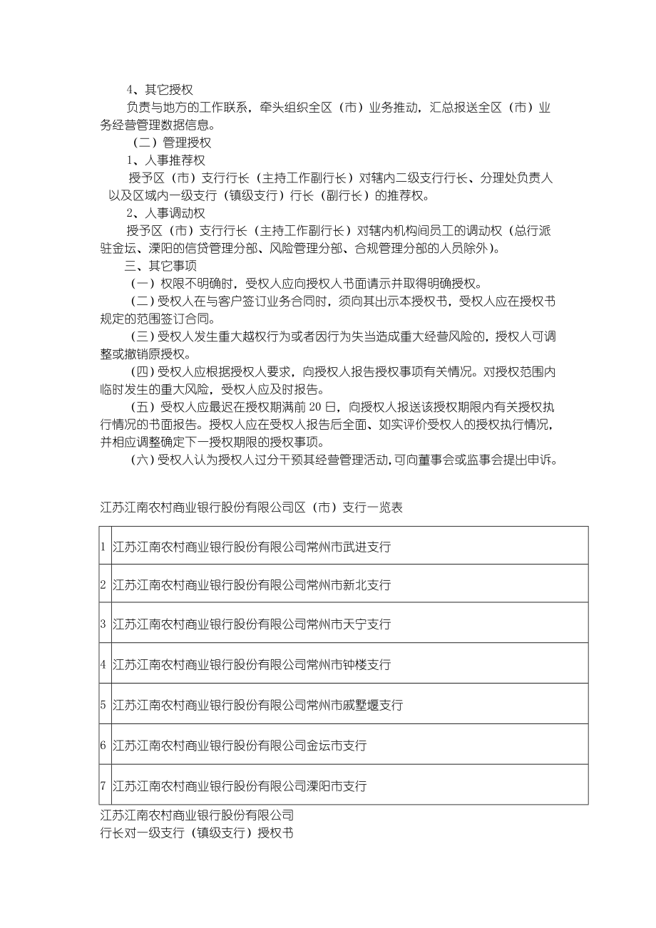 行长对分支机构授权(行政区级支行)[组织行为管理推荐].doc_第2页