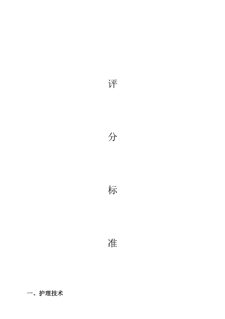 学校技能大赛医药卫生类实施方案.doc_第3页