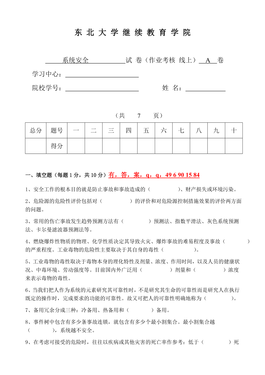 东大13学期《系统安全》期末考核作业.doc_第1页