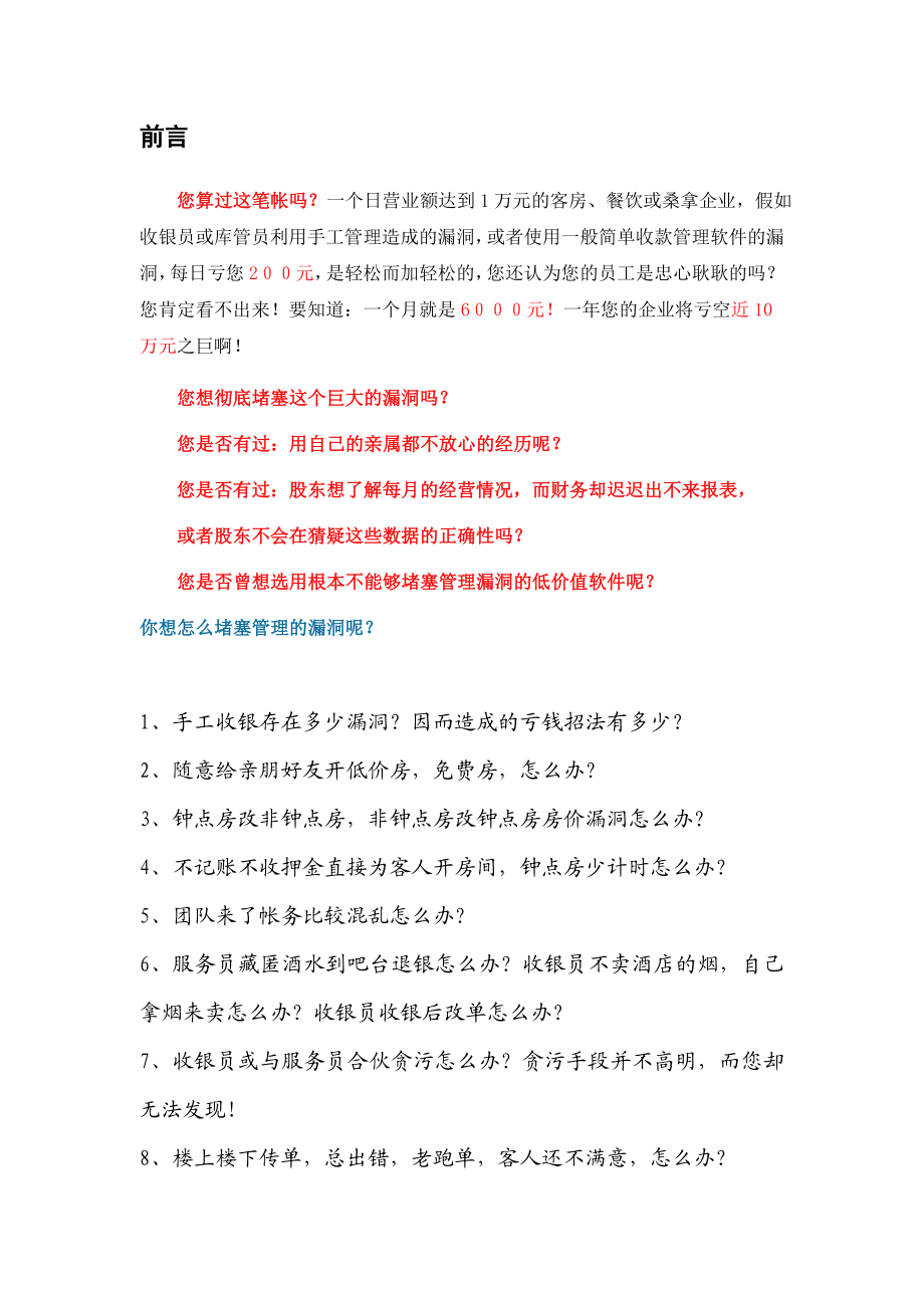 酒店管理软件方案.doc_第3页