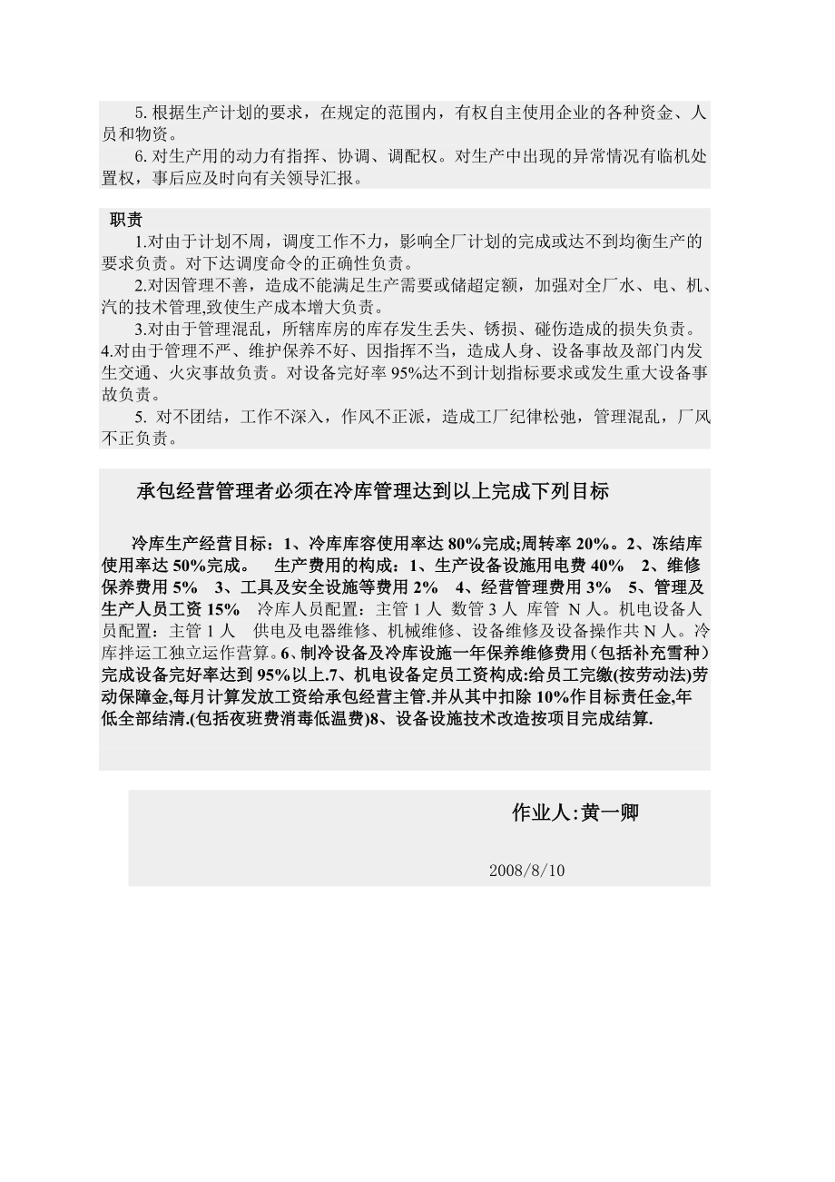 冷库管理操作承包方案.doc_第3页