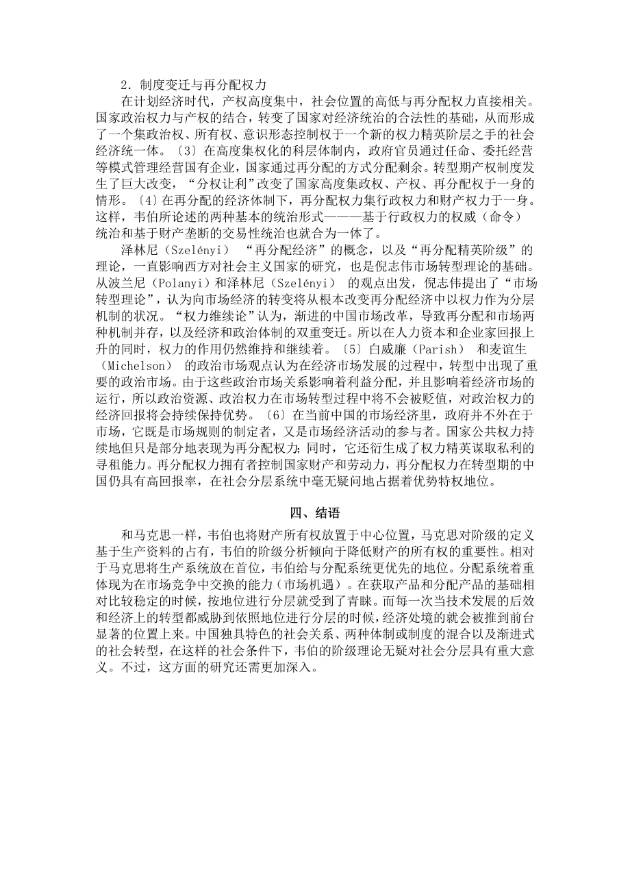 共同体内部的权力分配与社会分层.doc_第3页