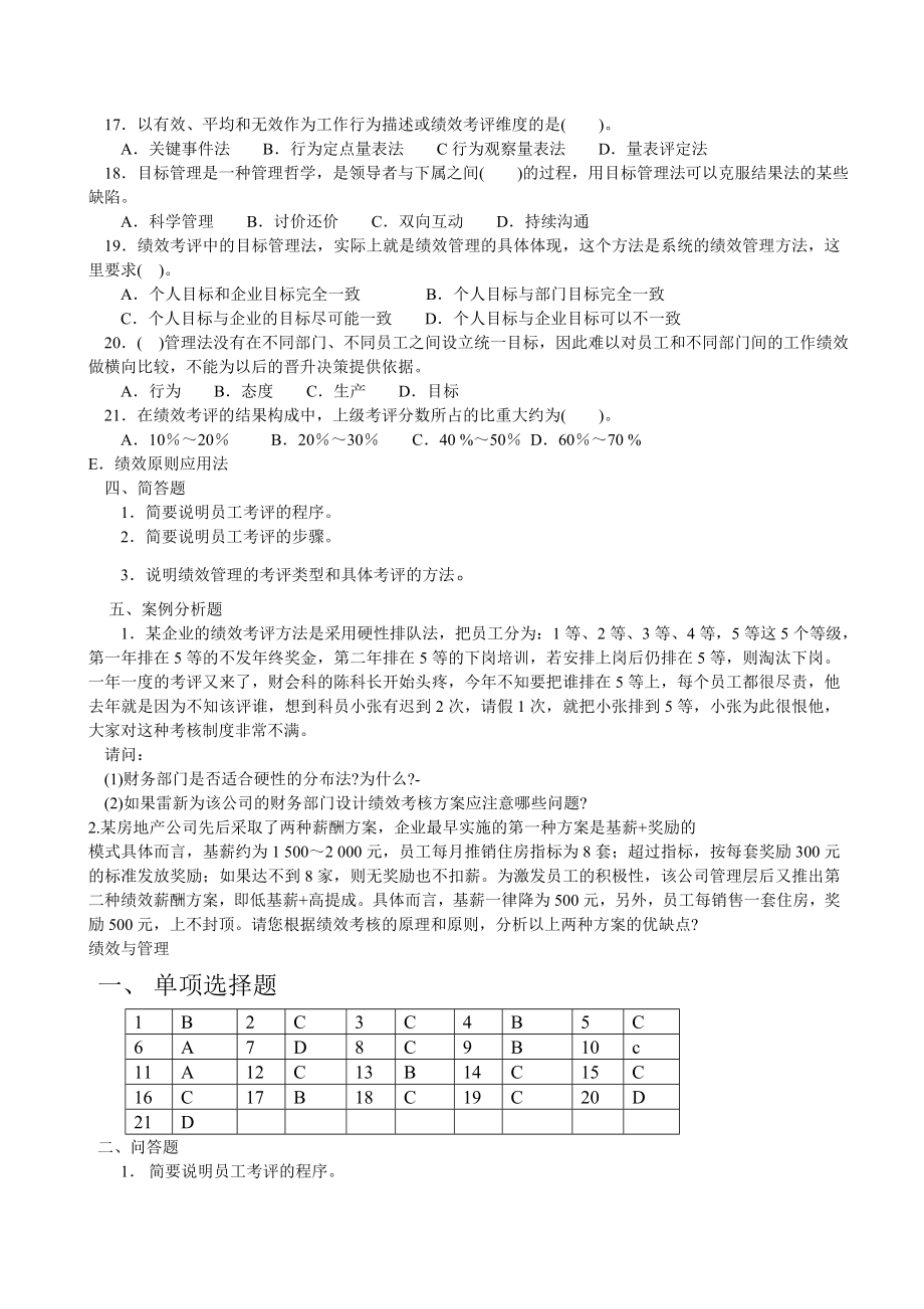 绩效管理期末练习题.doc_第2页