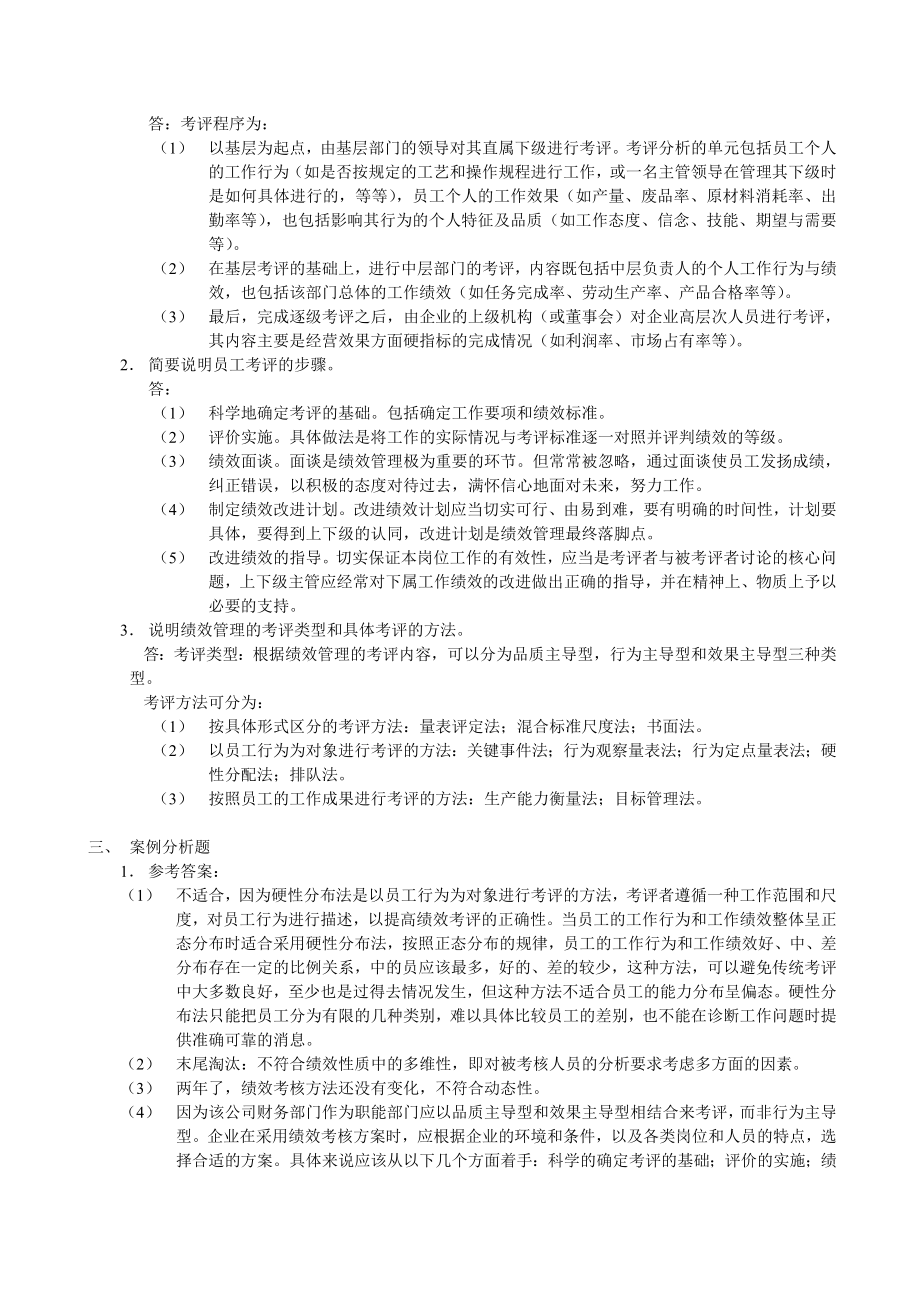 绩效管理期末练习题.doc_第3页