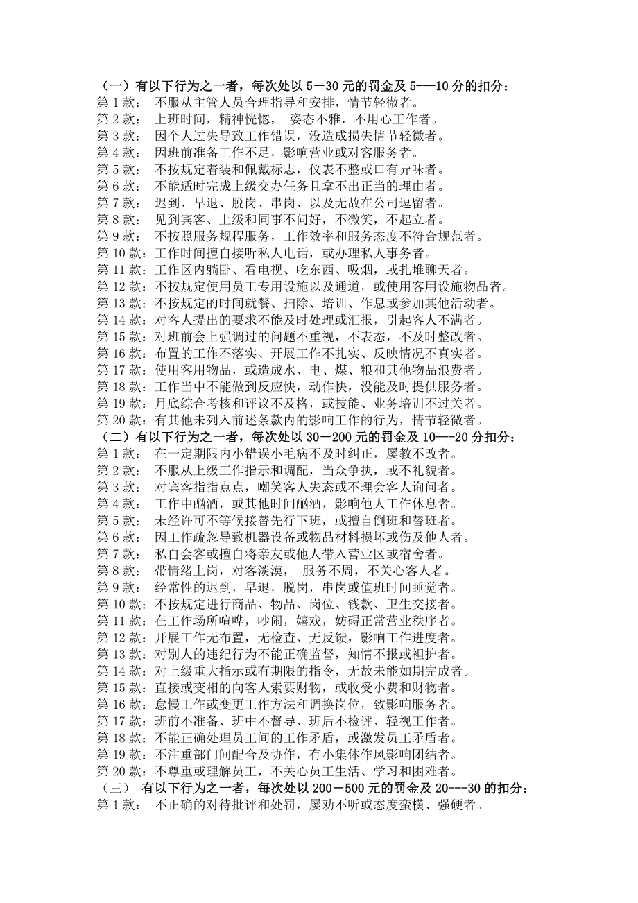 饭店员工百分考核实施方案.doc_第2页