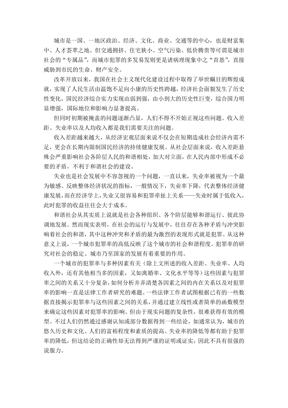 基于多元统计分析研究成都市犯罪率的影响因素.doc_第2页