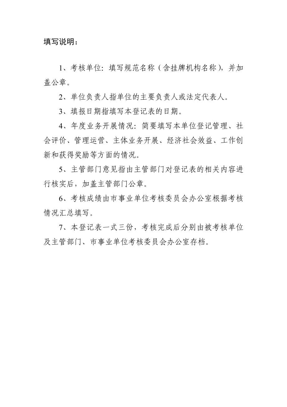 泰安市事业单位绩效考核登记表.doc_第2页