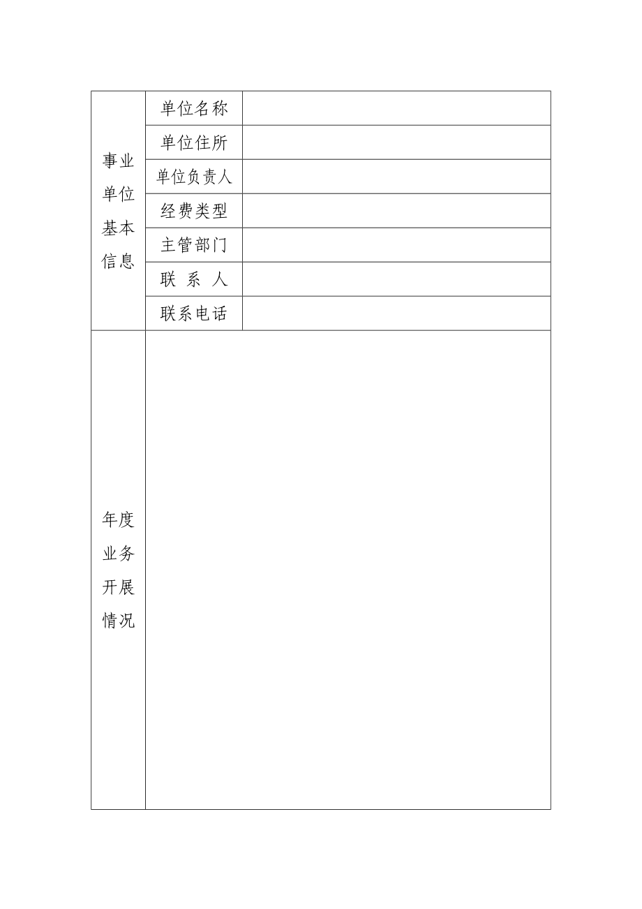 泰安市事业单位绩效考核登记表.doc_第3页