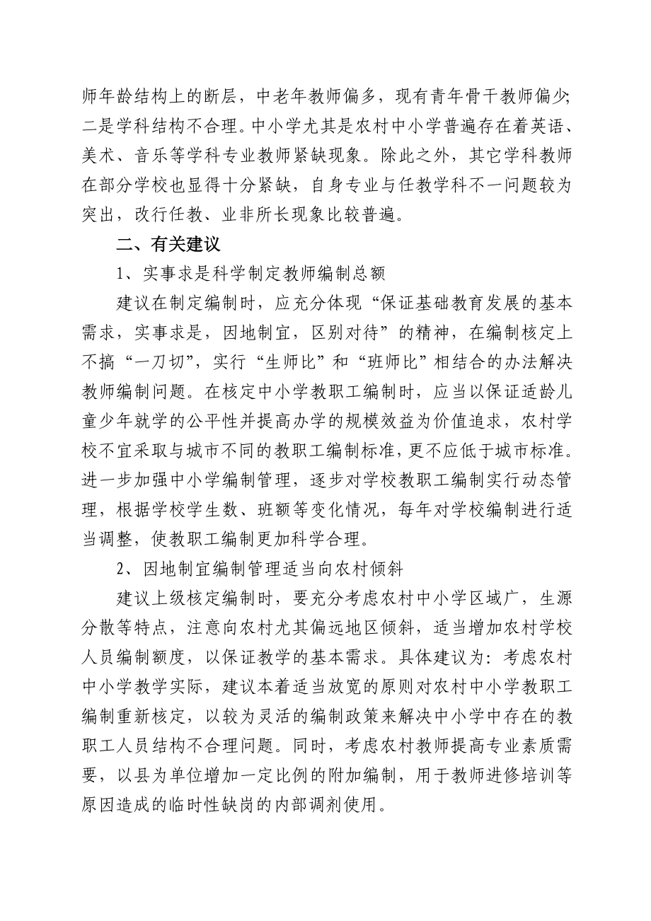 关于教职工编制中存在的问题及建议.doc_第2页