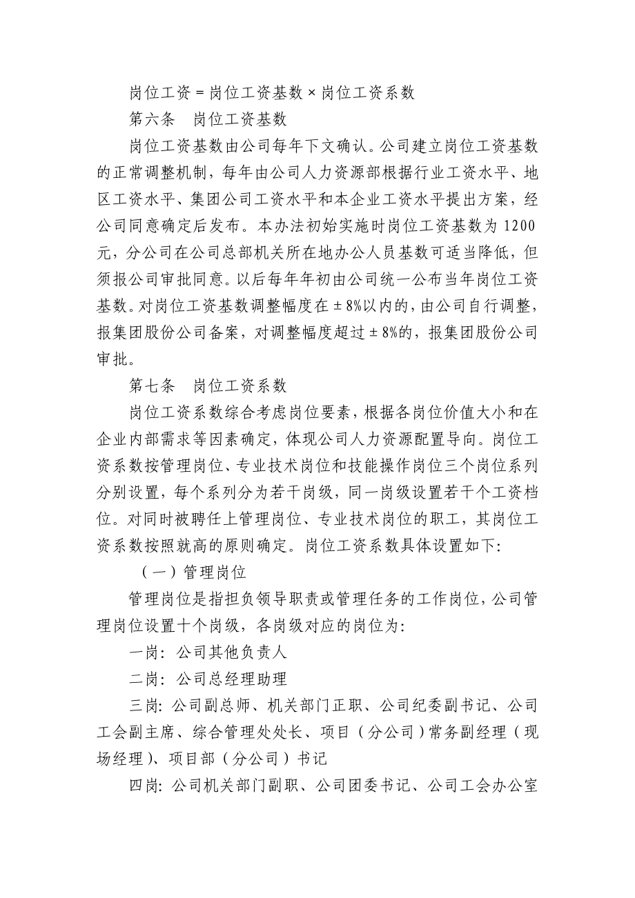 第一工程有限公司岗位绩效工资实施办法.doc_第2页