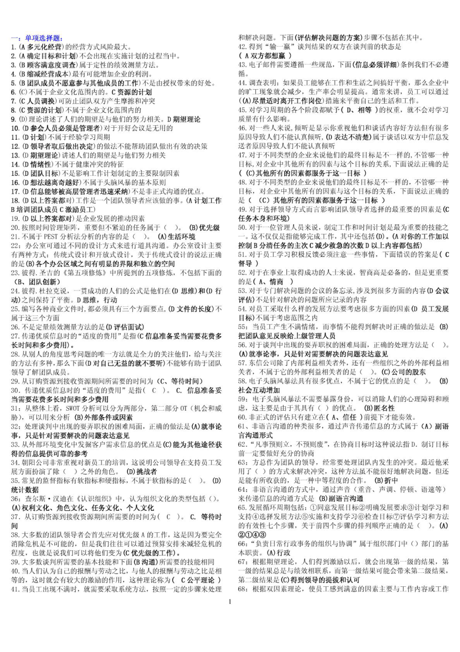 电大个人与团队管理小抄 复习小抄.doc_第1页