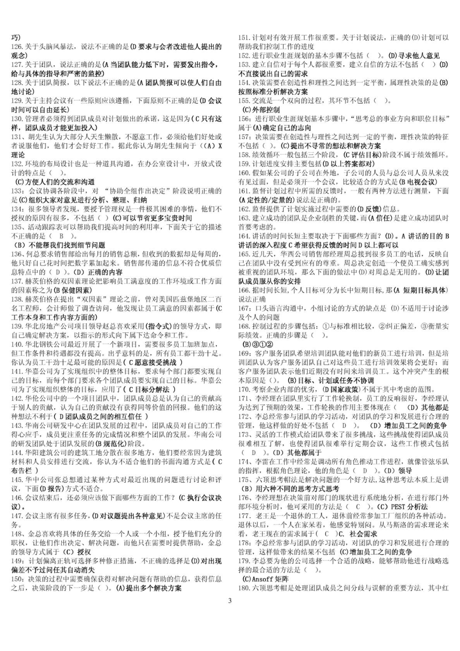 电大个人与团队管理小抄 复习小抄.doc_第3页