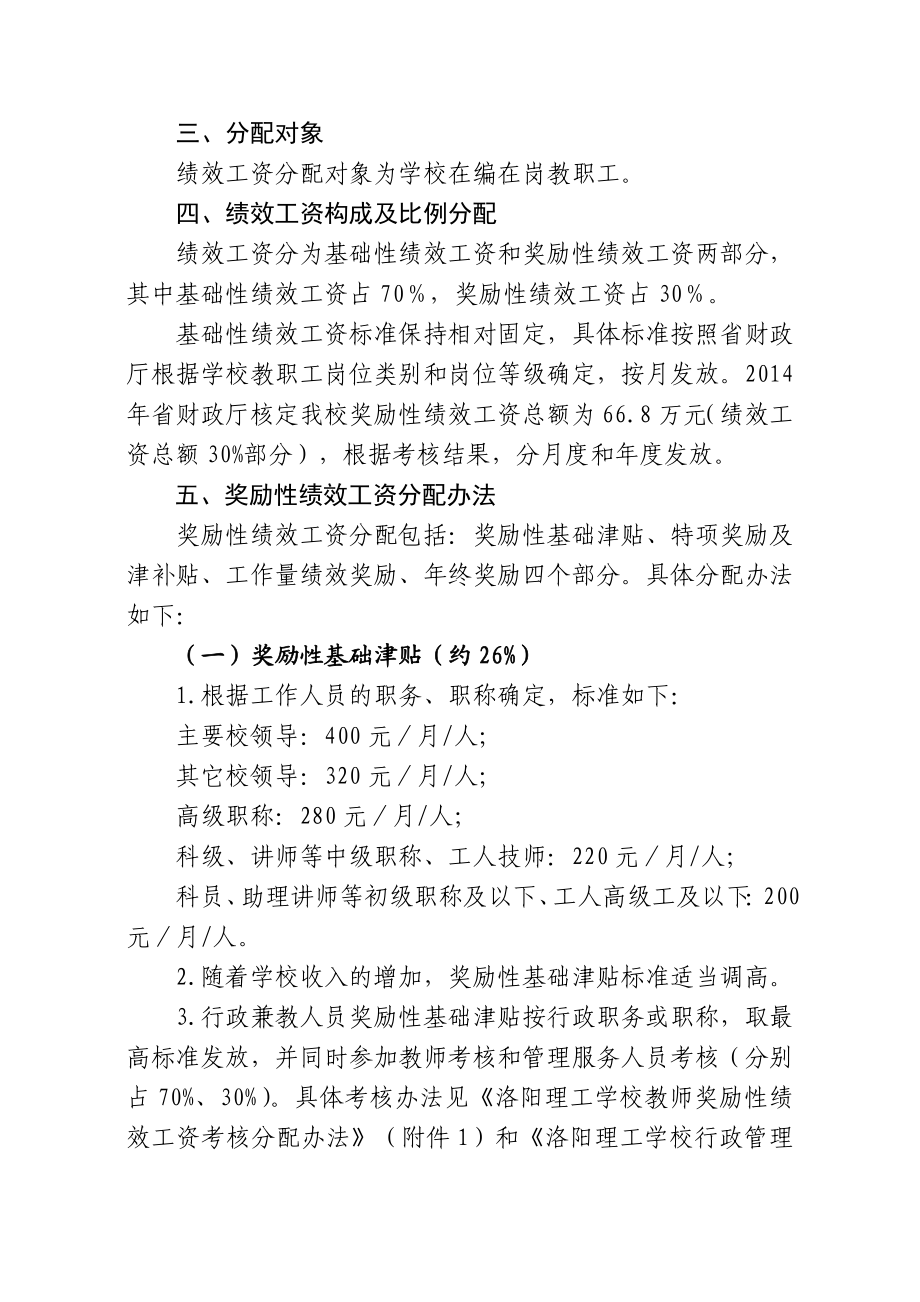 理工学校绩效工资分配方案及考核办法.doc_第2页