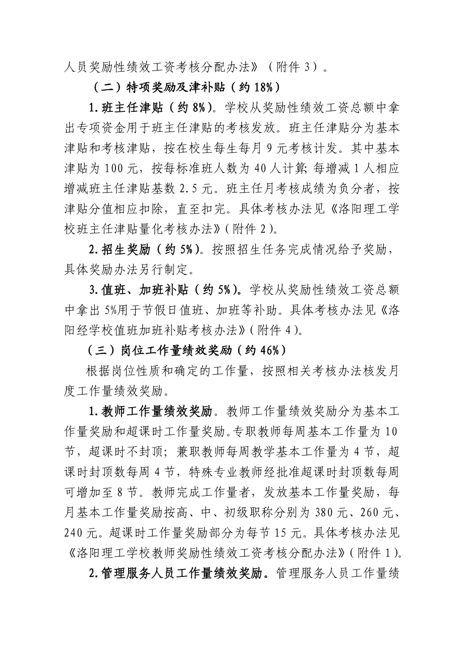 理工学校绩效工资分配方案及考核办法.doc_第3页