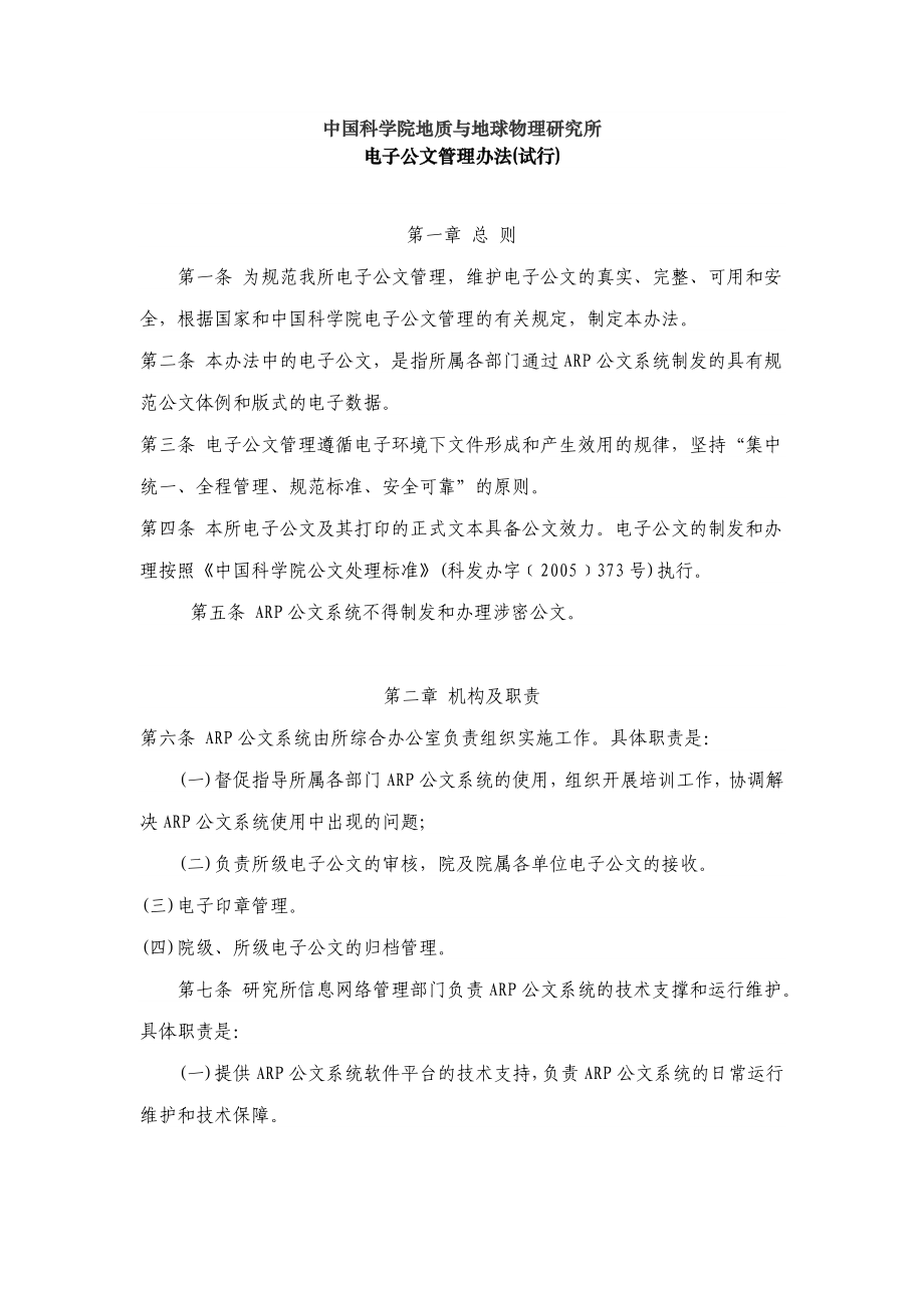 电子公文管理办法(试行).doc_第1页