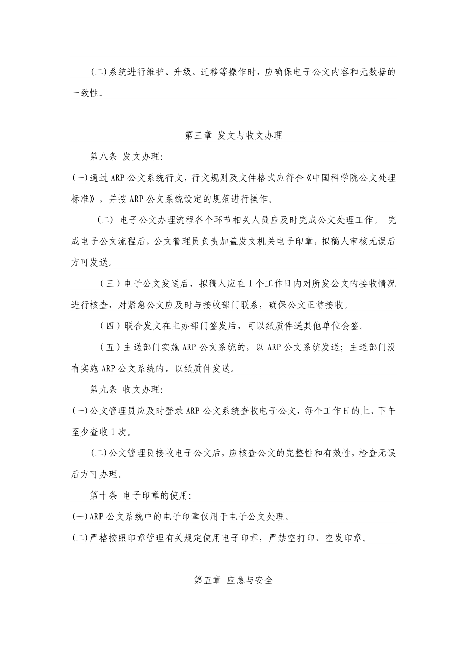 电子公文管理办法(试行).doc_第2页