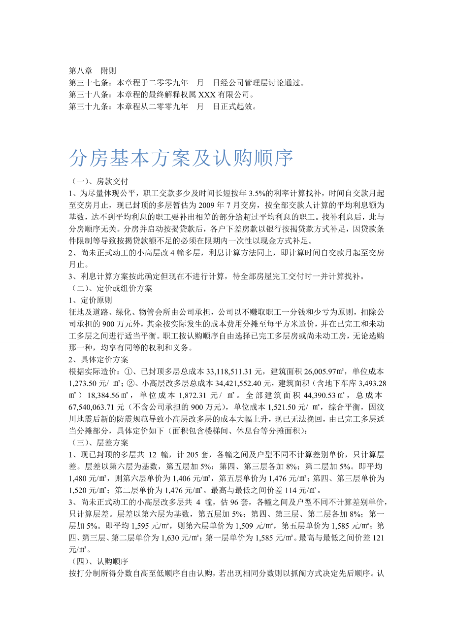 合集公司内部集资方案实施细则1.doc_第3页