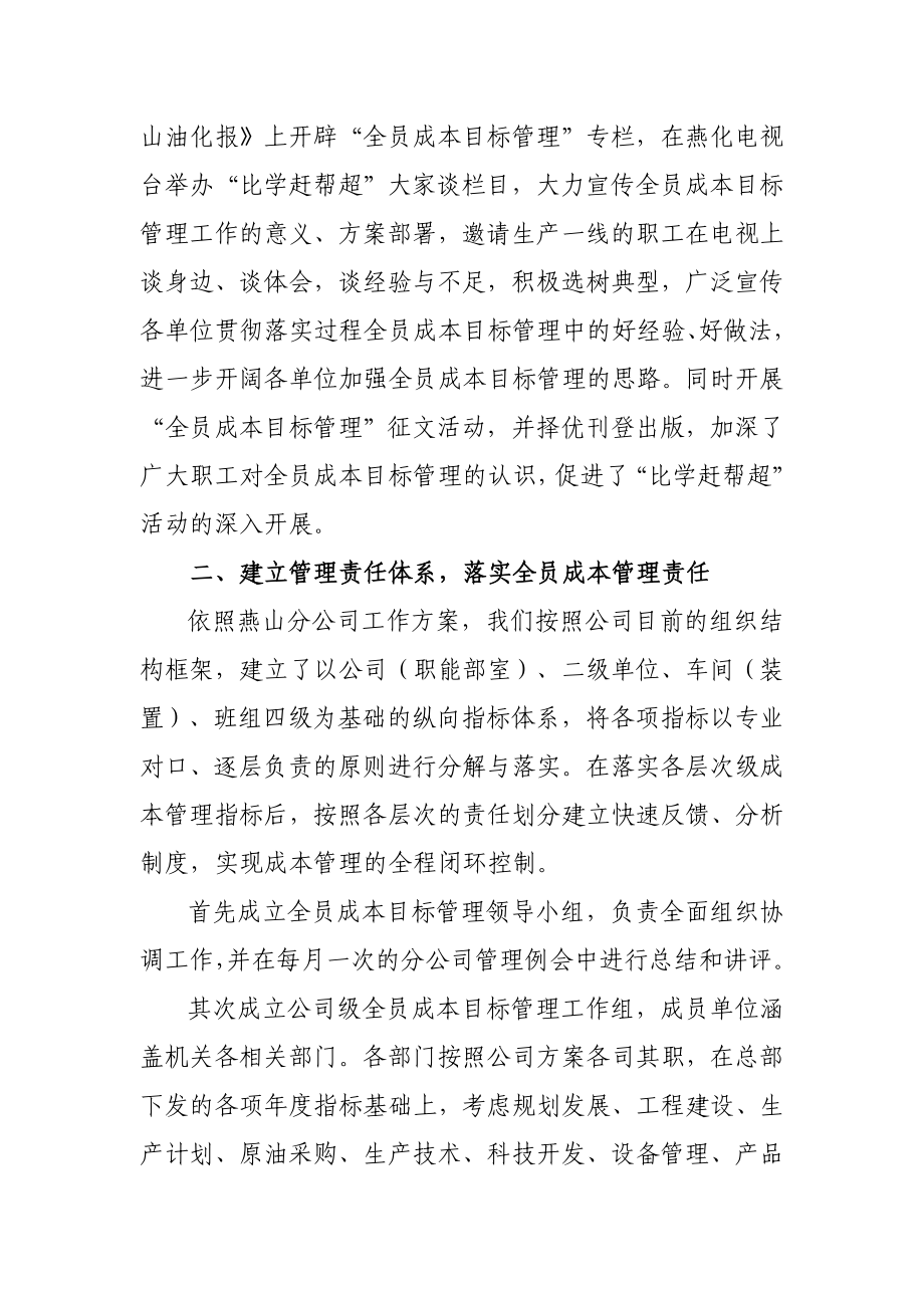 燕山全员成本目标管理经验交流会材料.doc_第2页