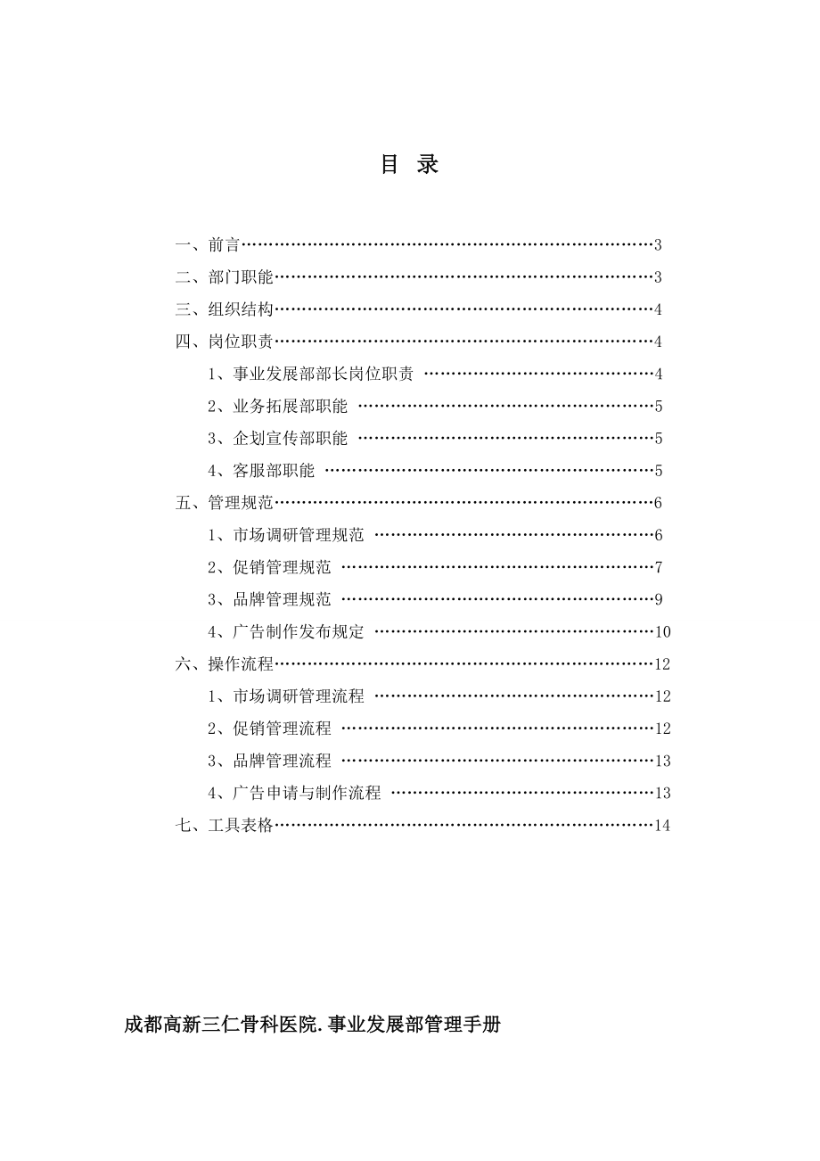 事业发展部管理手册.doc_第2页