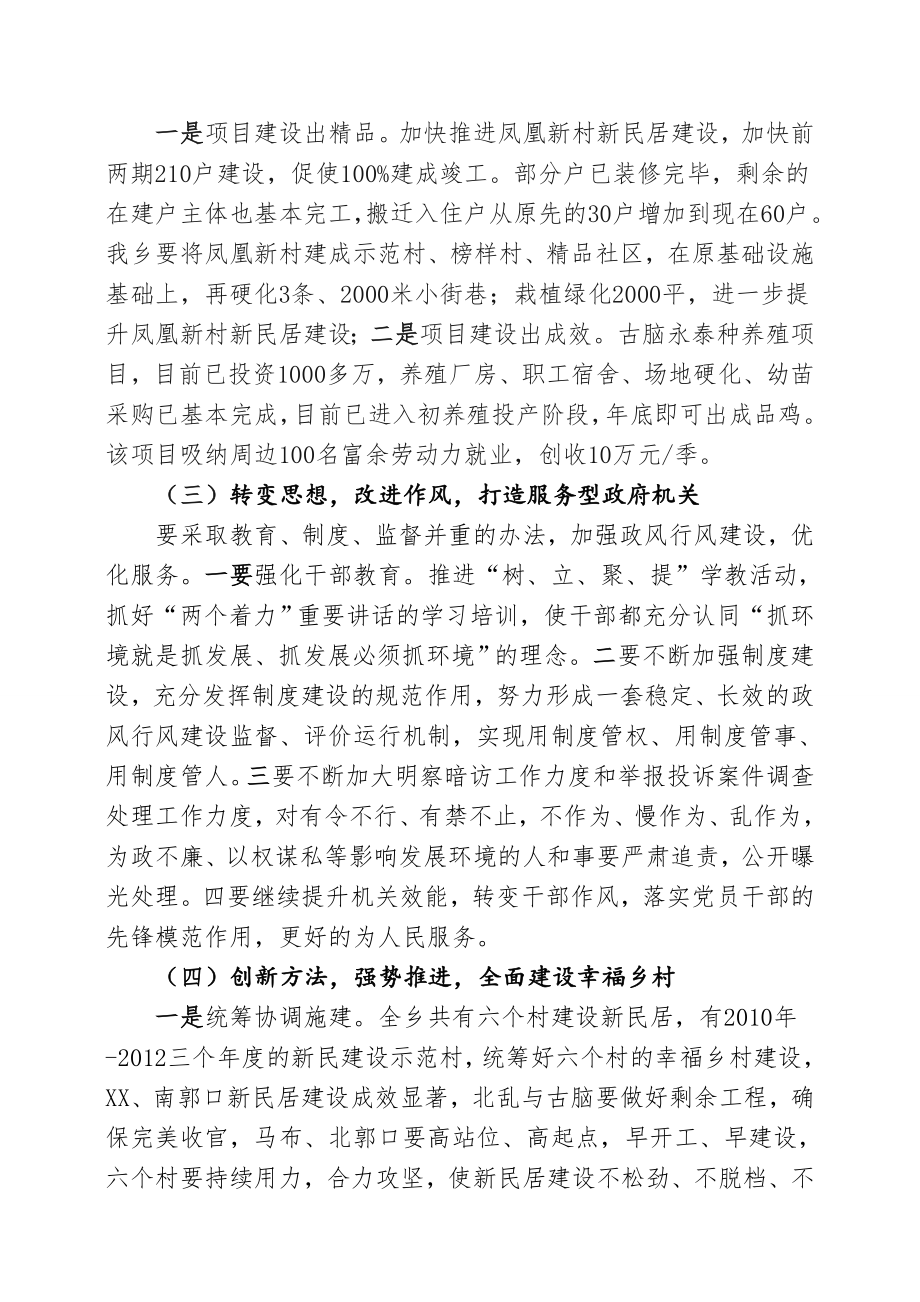 乡着力改善“两个环境”的实施方案.doc_第2页