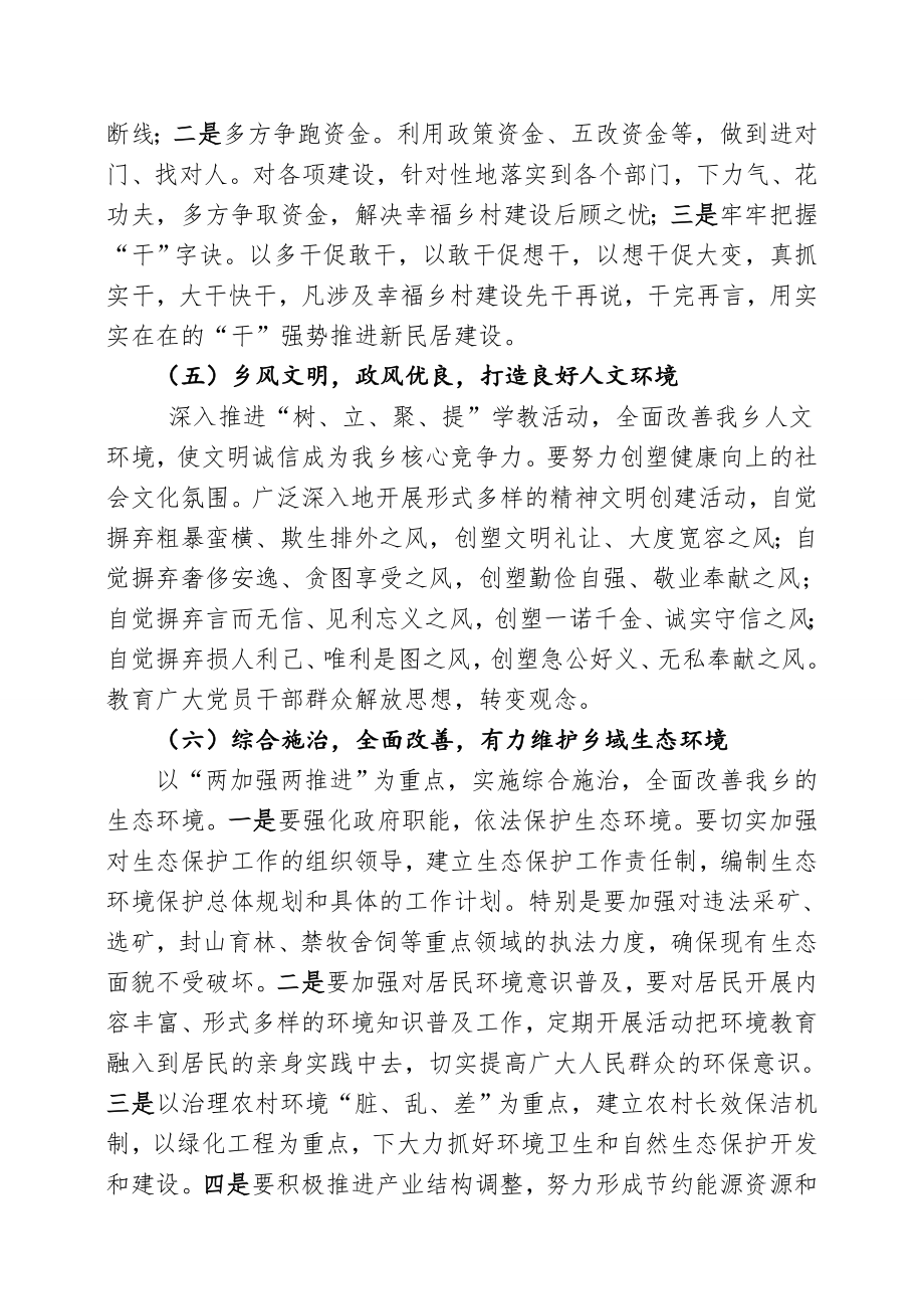 乡着力改善“两个环境”的实施方案.doc_第3页