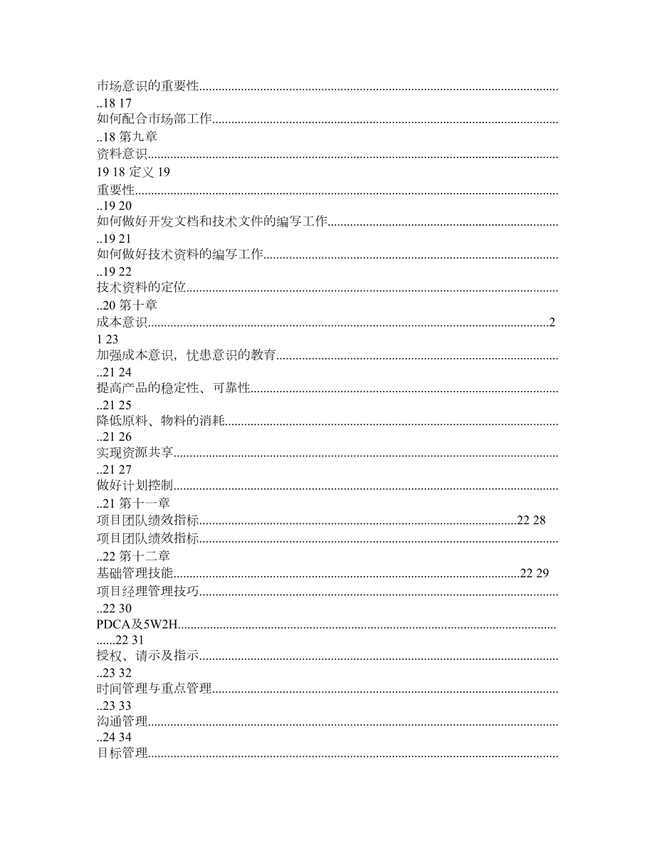 信利半导体有限公司项目管理手册.doc_第3页