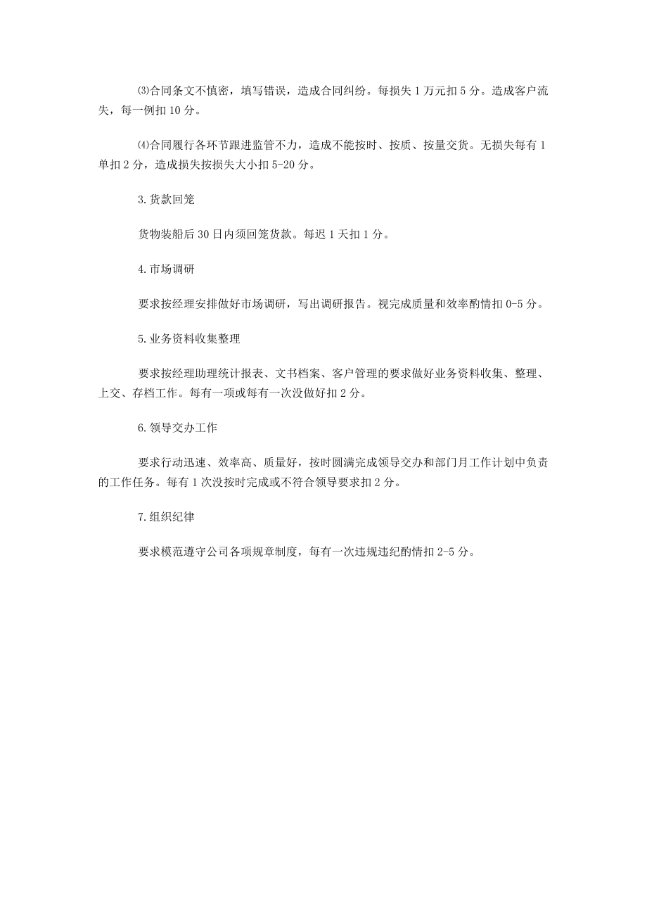 出口部外销业务员工作标准与岗位职责.doc_第2页