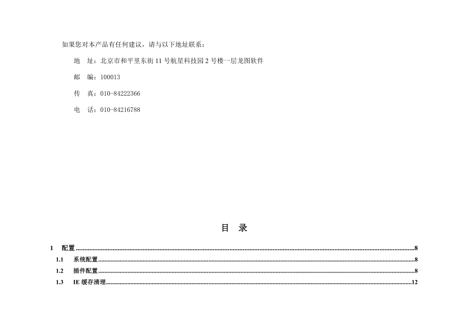 操作手册账务管理系统.doc_第3页