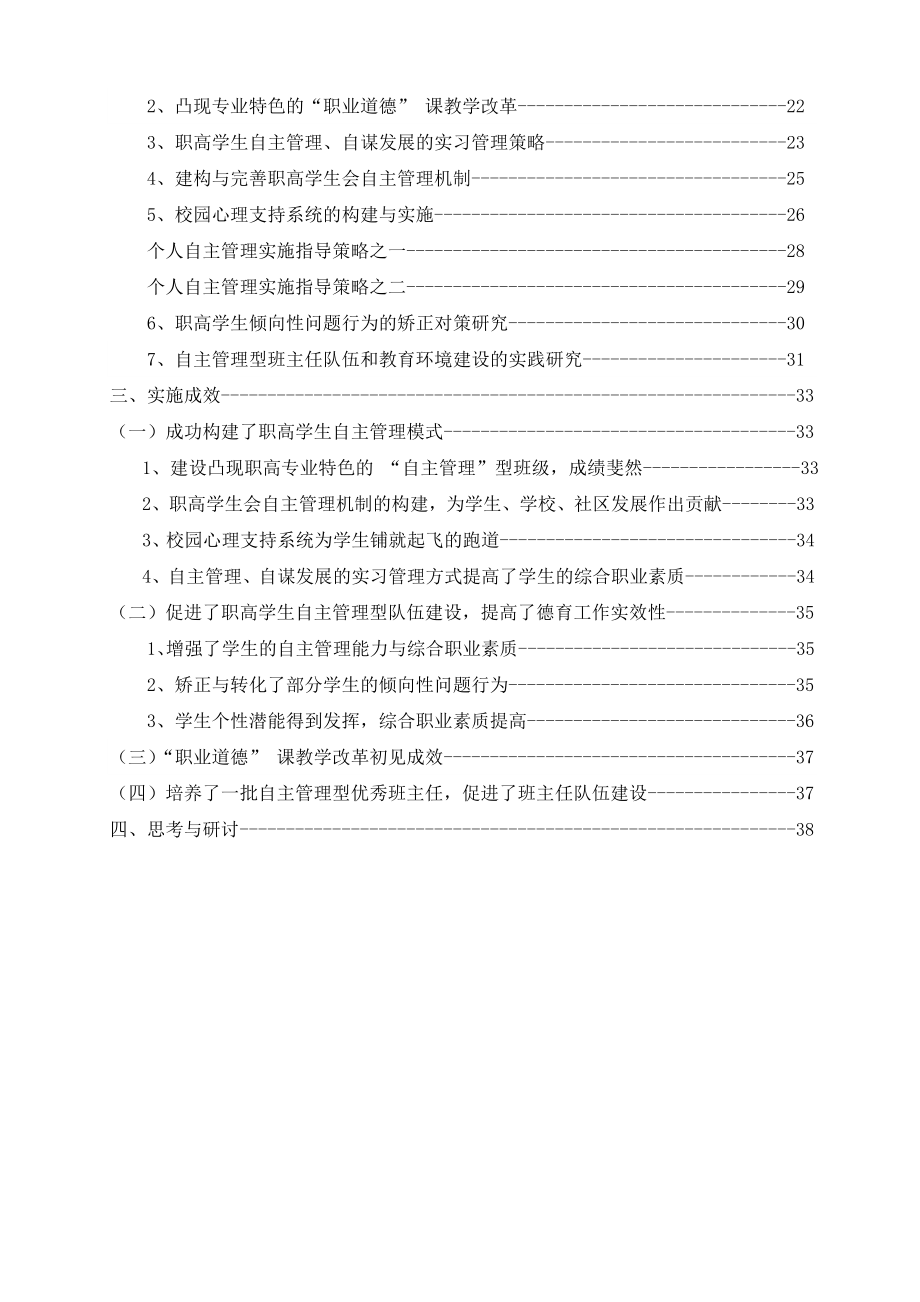 构建职高学生自主管理模式的实践研究 桐庐县职业技术学校.doc_第2页