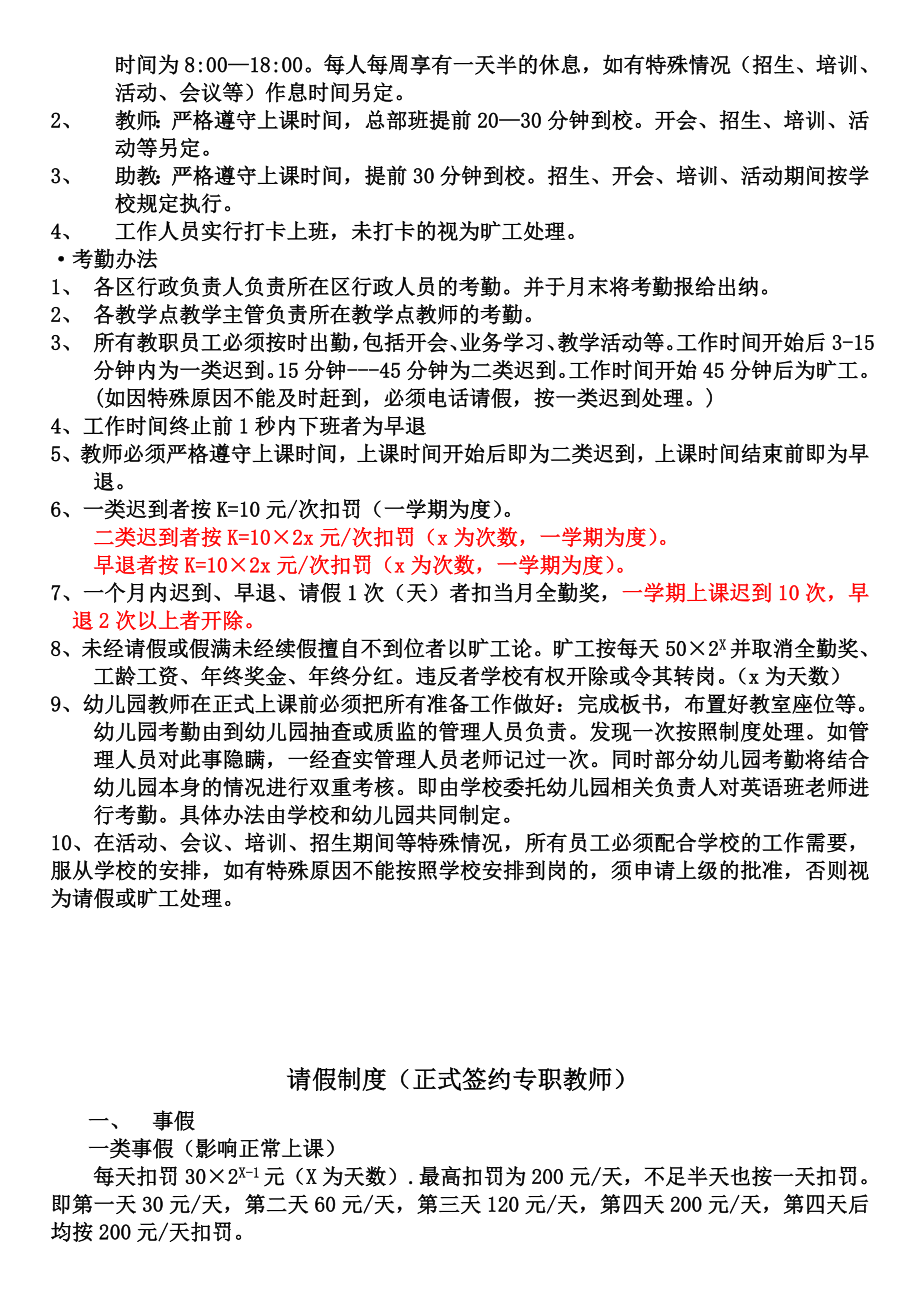 高绩效考核工资体系参考版.doc_第2页