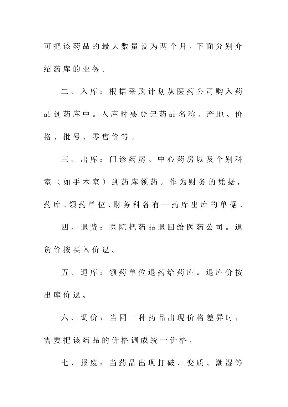 医院药库管理业务与流程.doc_第2页