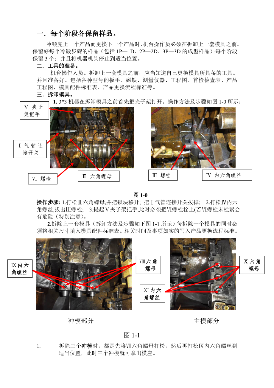 冷锻机器台湾33架机手册.doc_第2页