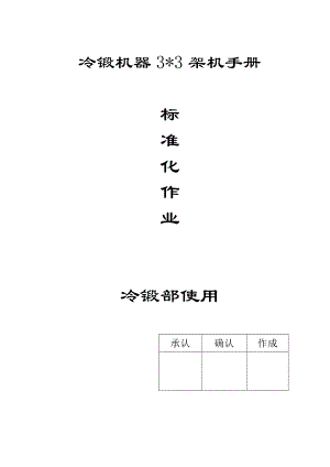 冷锻机器台湾33架机手册.doc