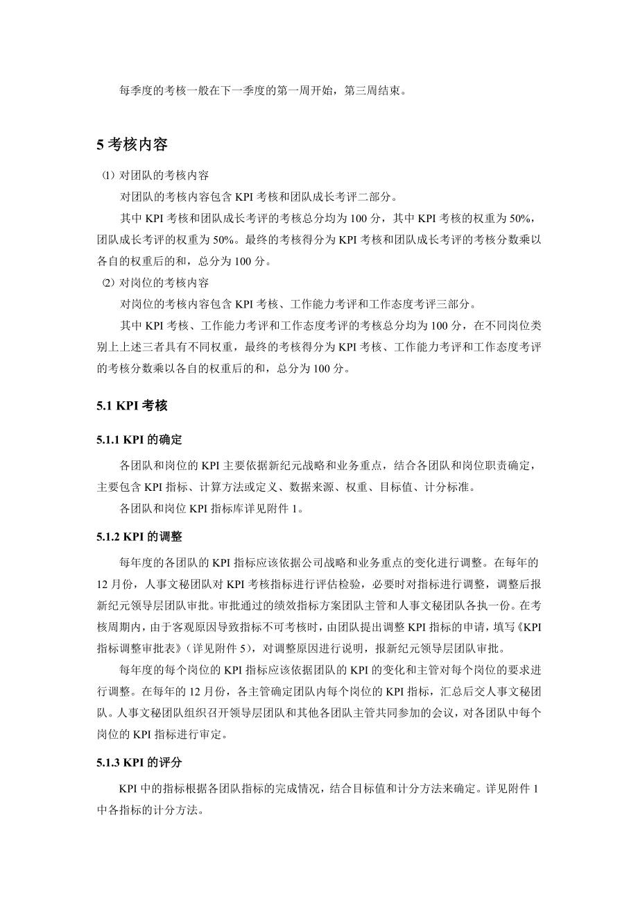 消防科技公司绩效考核管理制度.doc_第3页