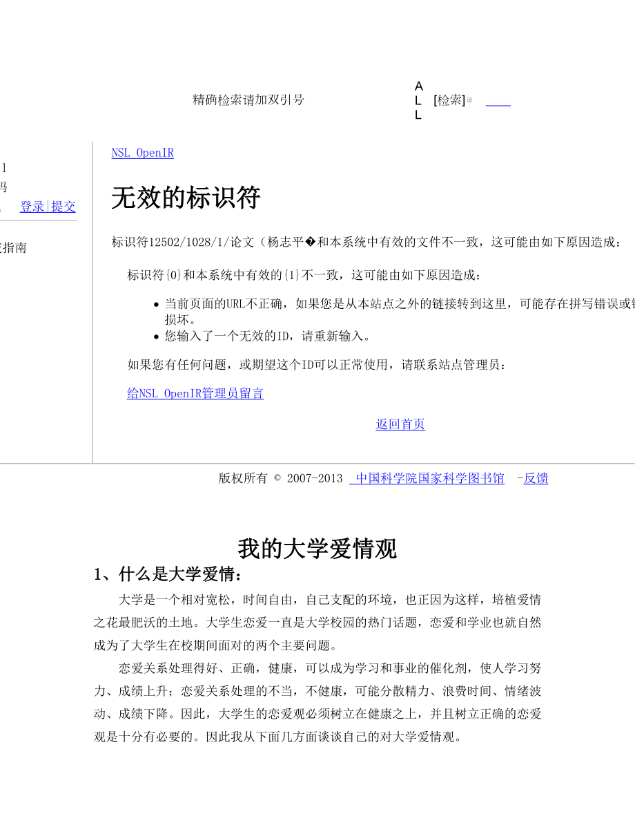 分布式数字参考咨询系统服务评价指标体系研究.doc_第1页