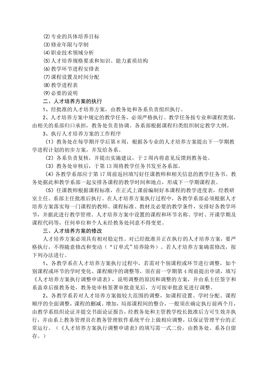 黔东南民族职业技术学院人才培养方案管理办法.doc_第2页