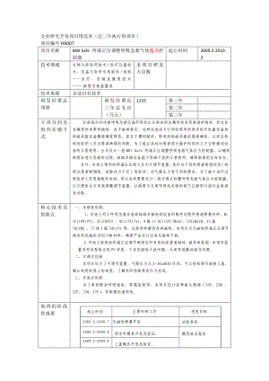 医疗器械开发设计可行性持术报告.doc