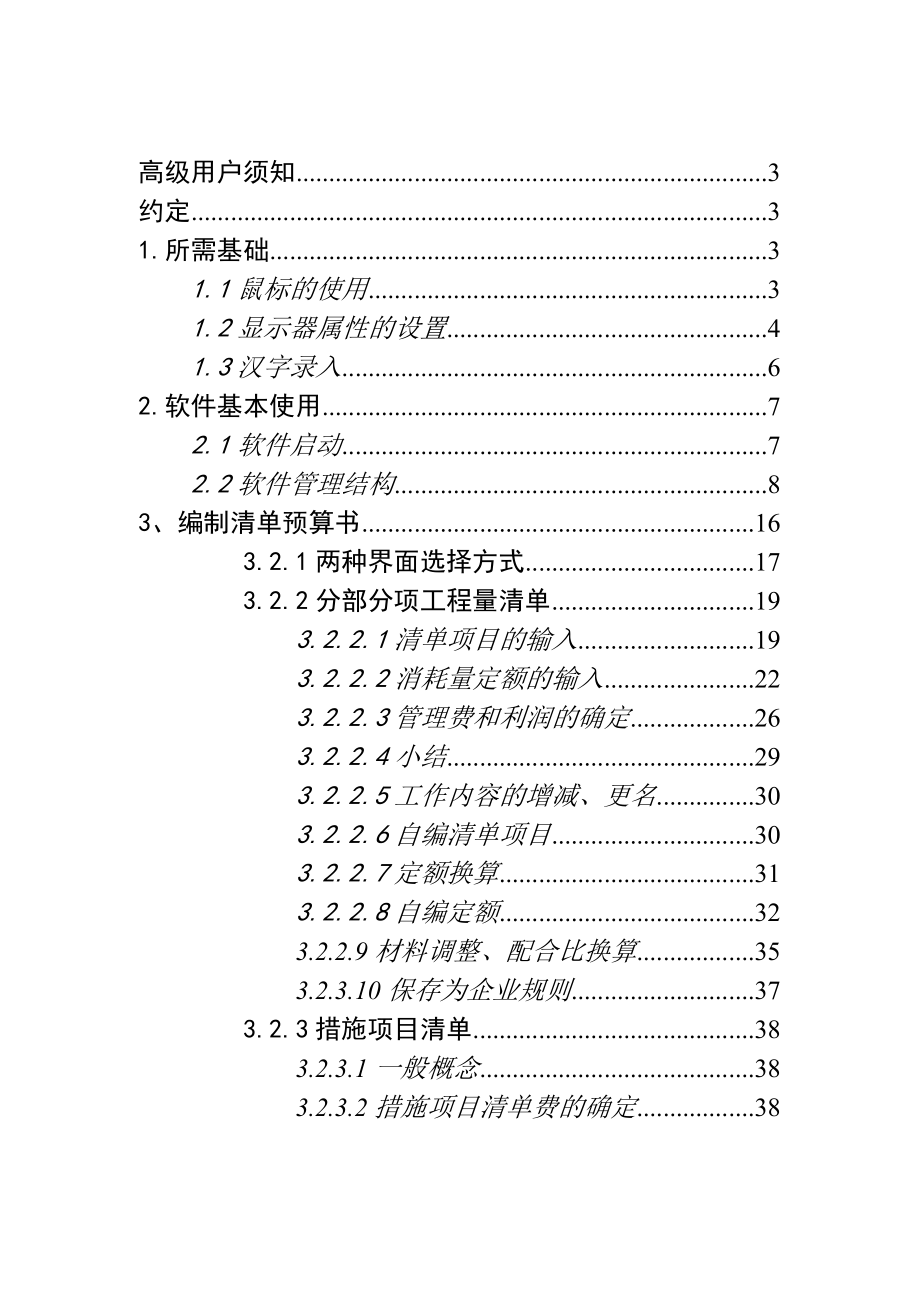 清单之星操作手册.doc_第1页