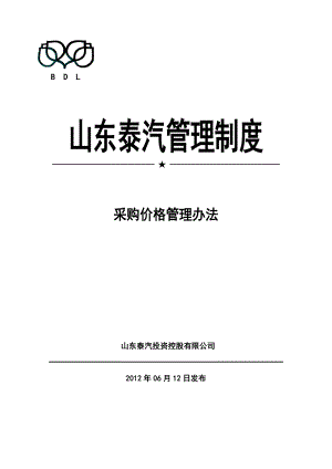 采购价格管理办法资料.doc