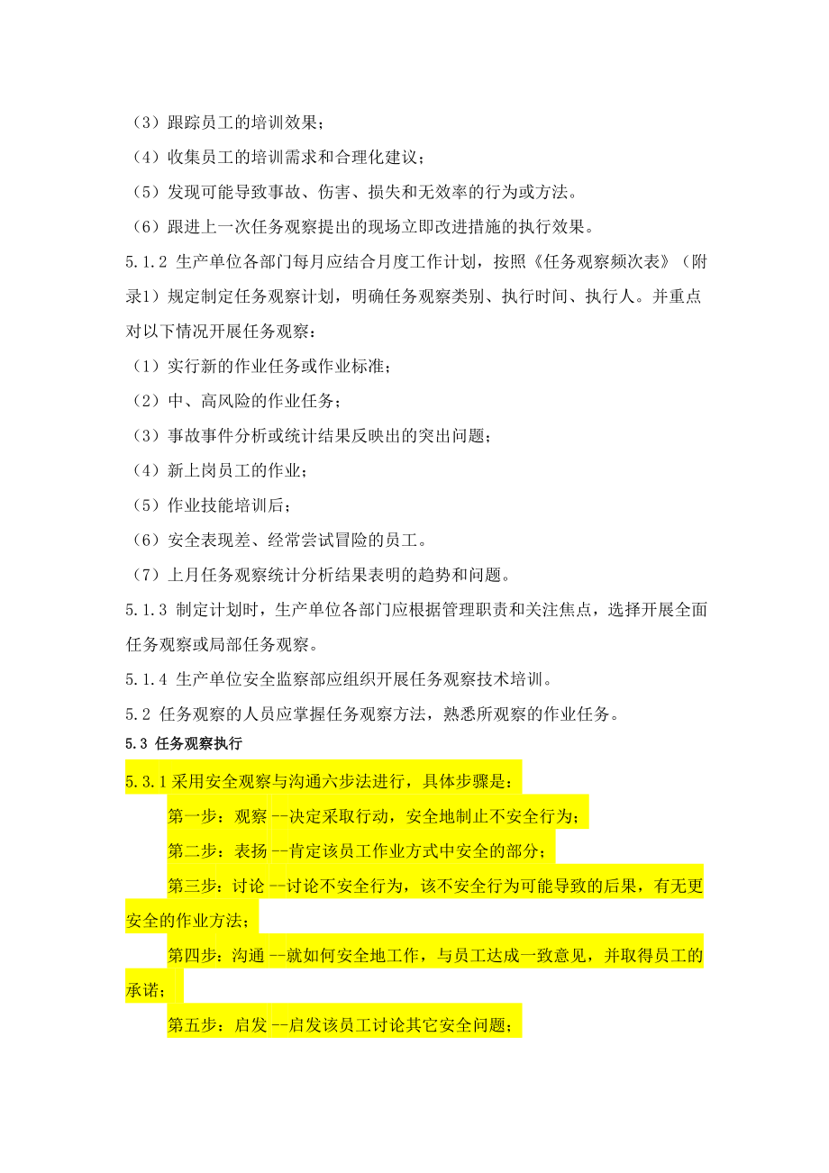 电网有限责任公司任务观察管理标准.doc_第2页