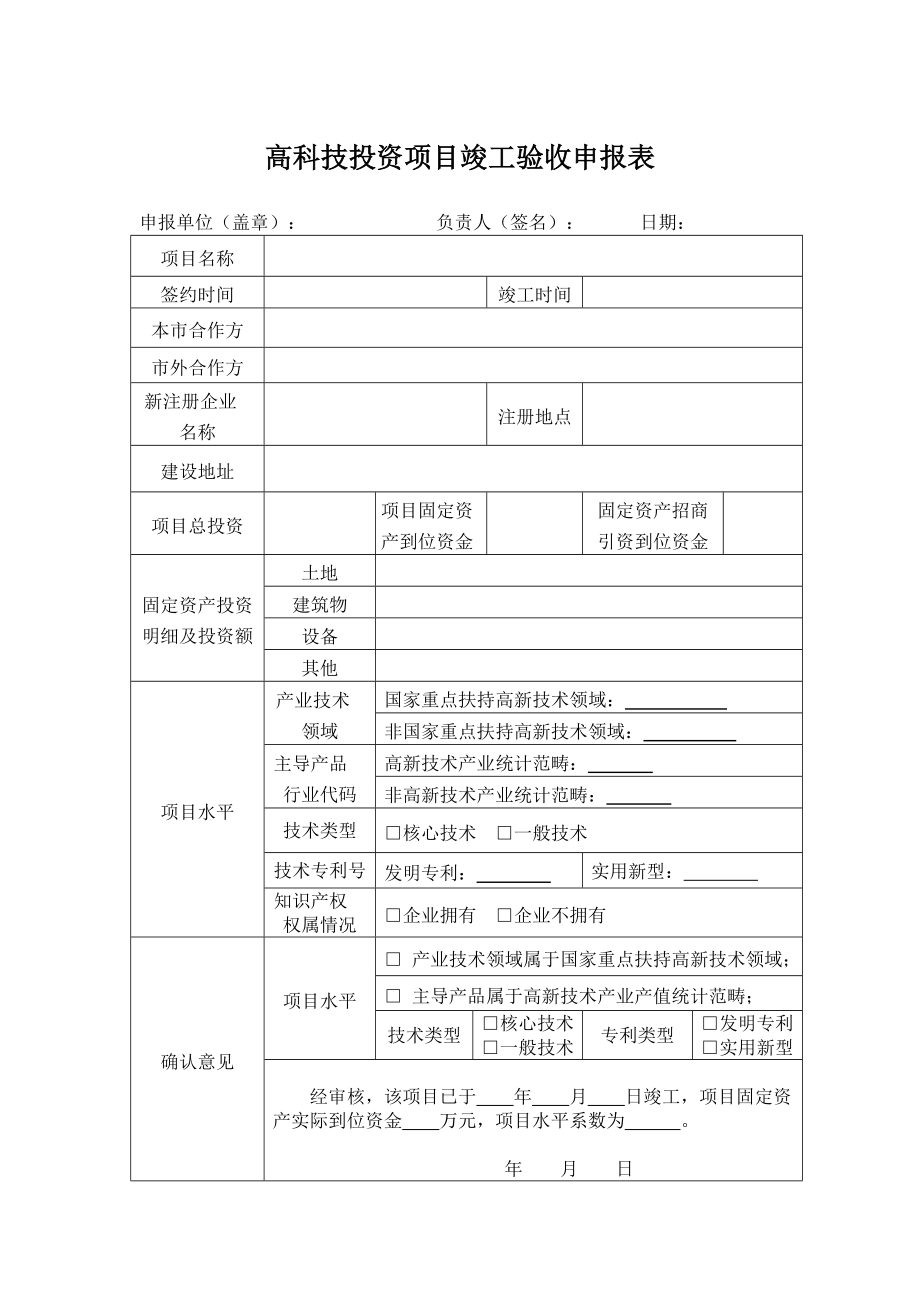 淮安市科技招商工作考评实施细则.doc_第3页