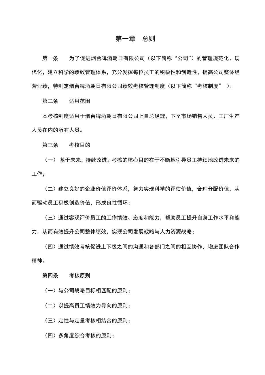 烟台啤酒岗位绩效考核方案终稿.doc_第2页