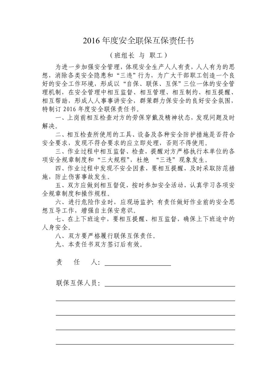 安全联保互保责任书.doc_第3页