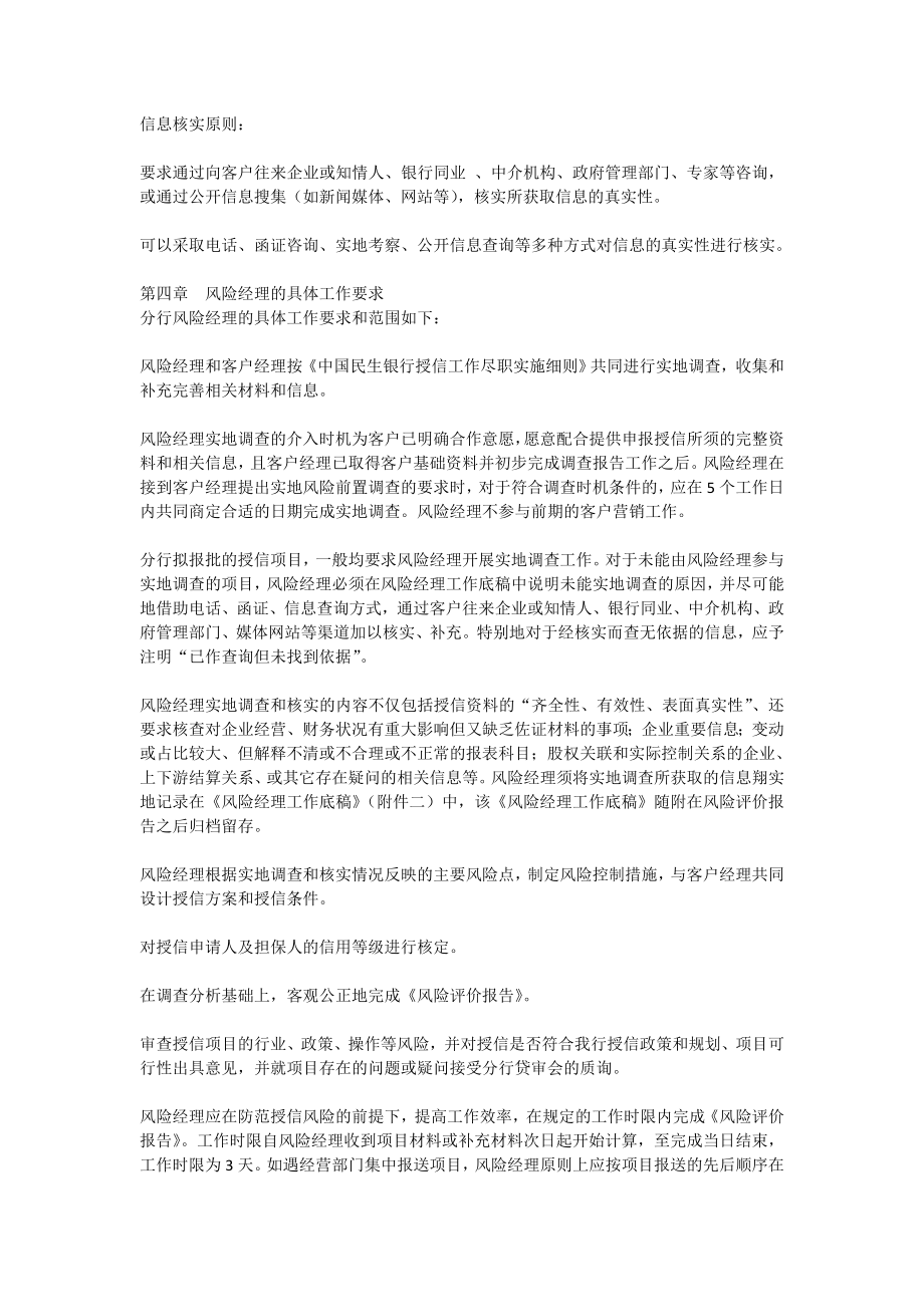 中国民生银行泉州分行风险经理管理暂行办法[全文].doc_第2页