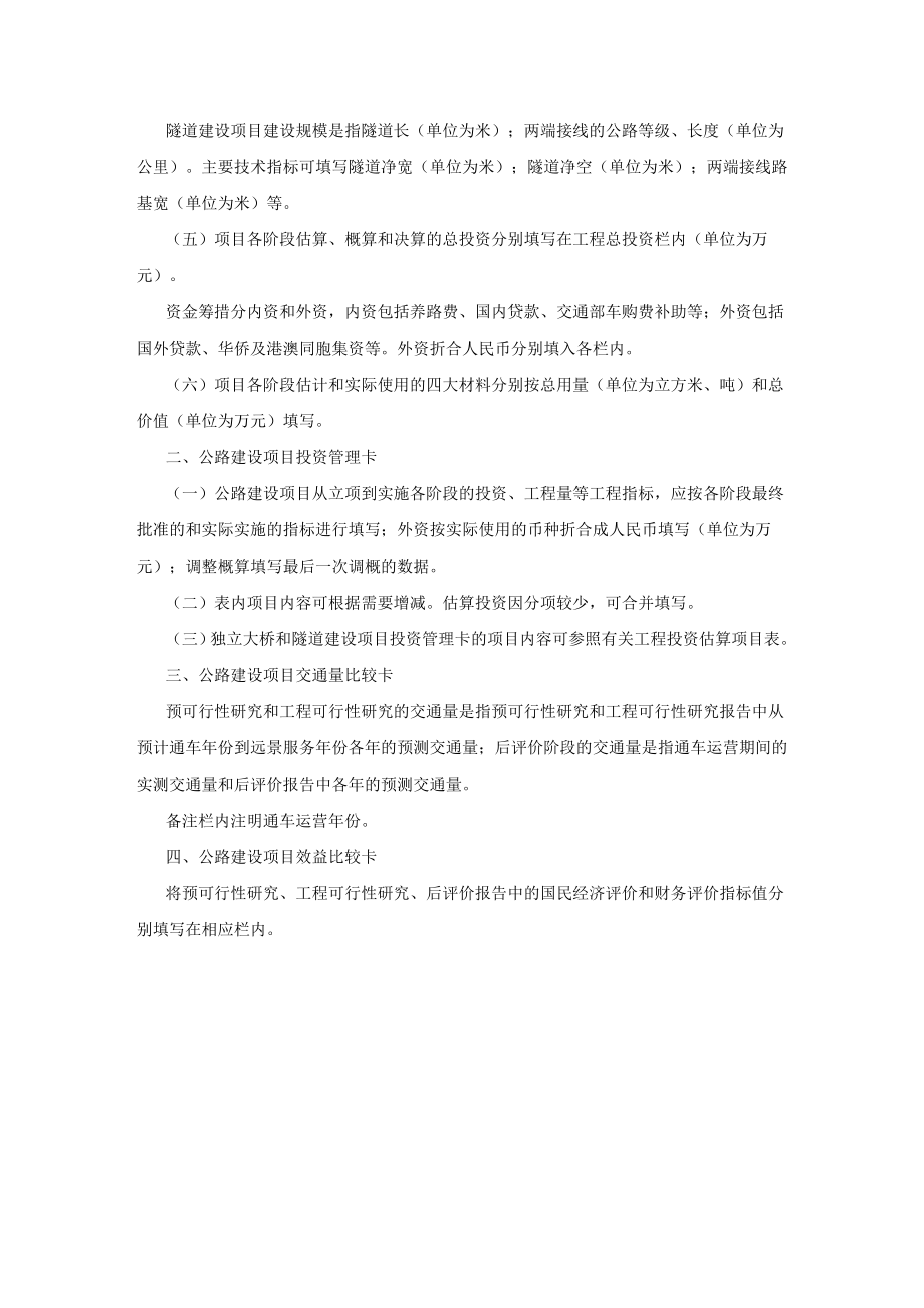 公路建设项目管理卡内容要求及填表说明.doc_第2页