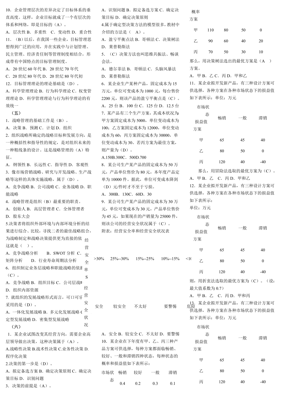 最新电大现代管理原理形成性考核答案.doc_第2页