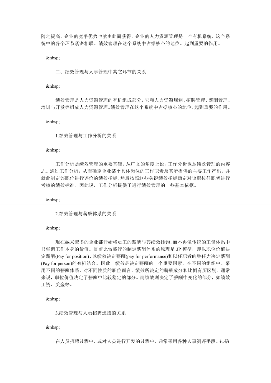 企业人事管理中实施绩效管理的内容、作用及方法.doc_第2页