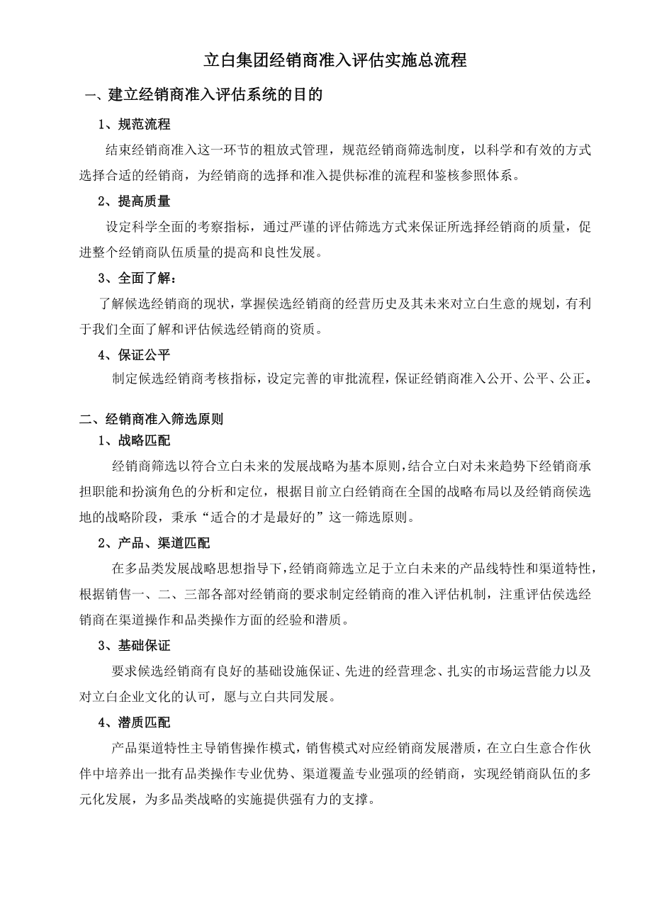 立白集团经销商准入评估实施总流程.doc_第1页