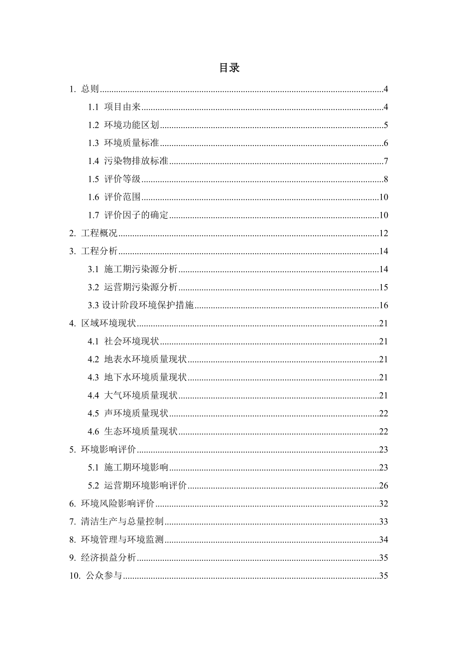 东莞市南粤石化储运有限公司虎门港立沙岛南粤石化仓储区项目环境影响评价.doc_第2页