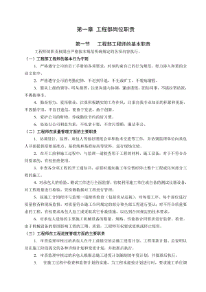 《某房开发公司部分岗位职责说明书》[0].doc